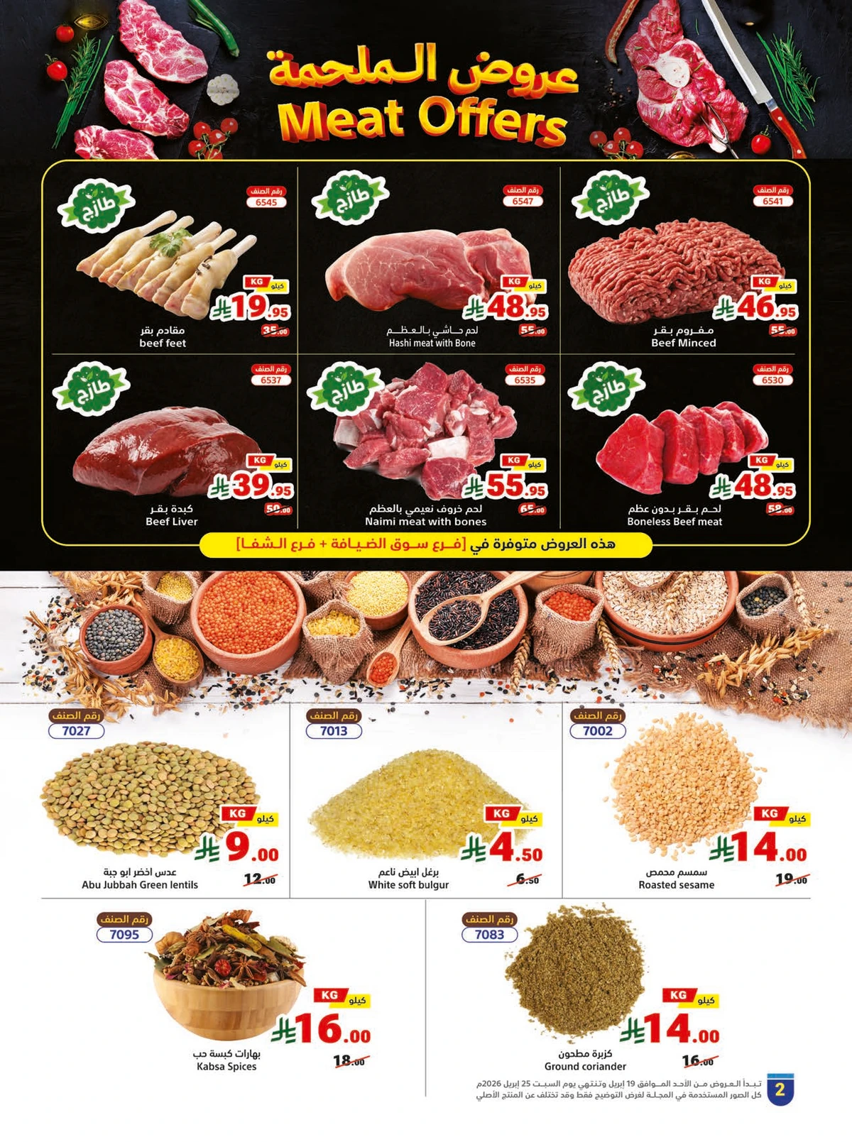 عروض اشتر اكثر و وفر اكثر - صفحة 2