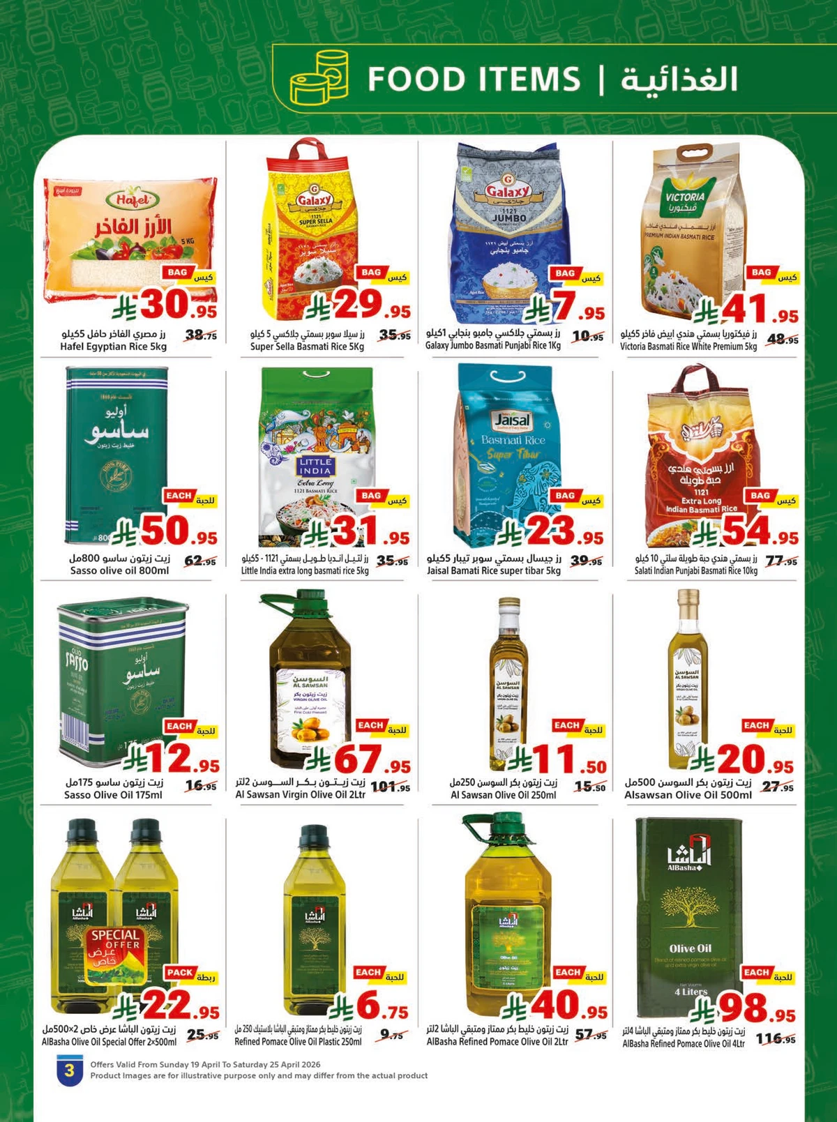 عروض اشتر اكثر و وفر اكثر - صفحة 3