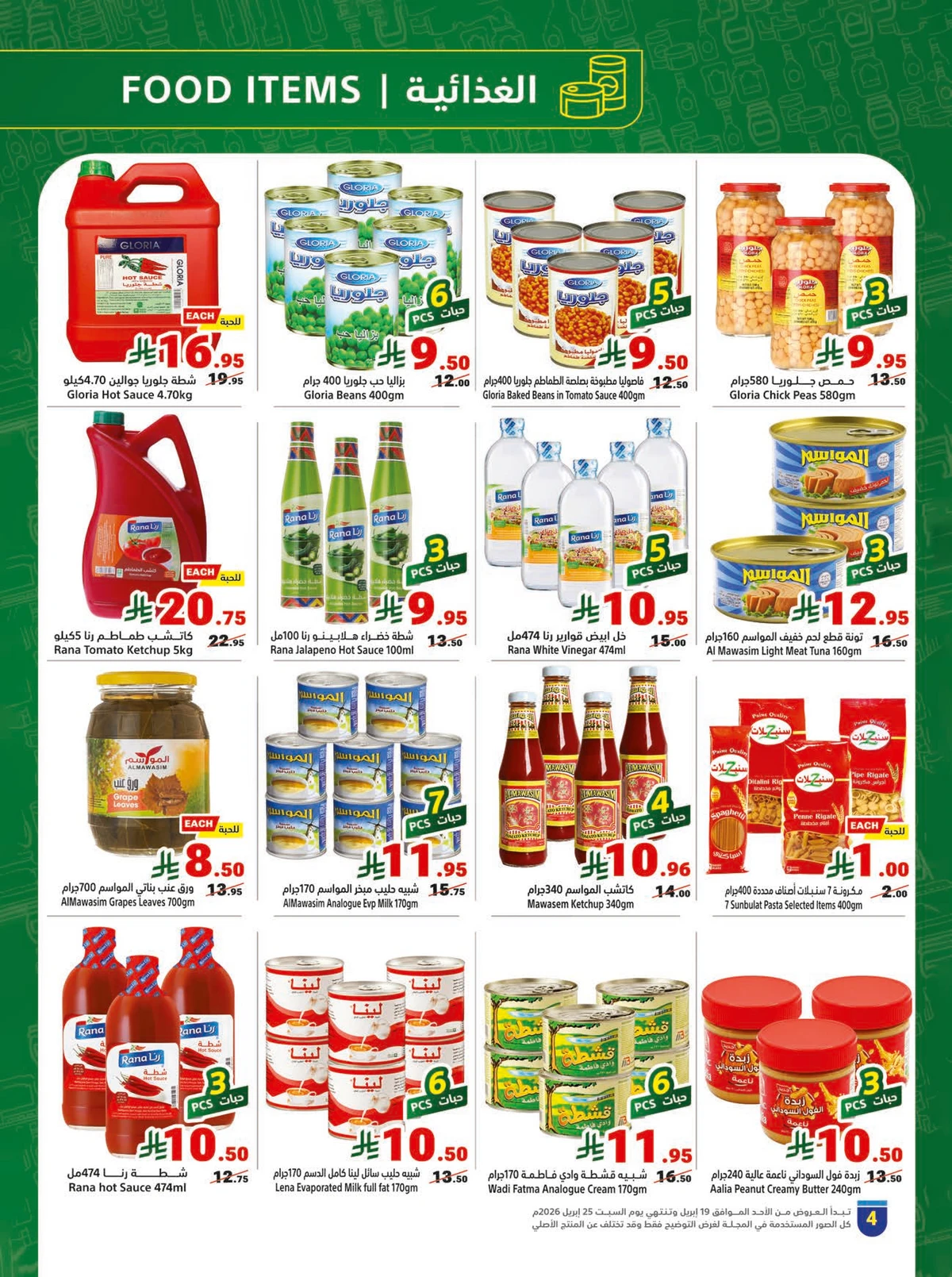 عروض اشتر اكثر و وفر اكثر - صفحة 4