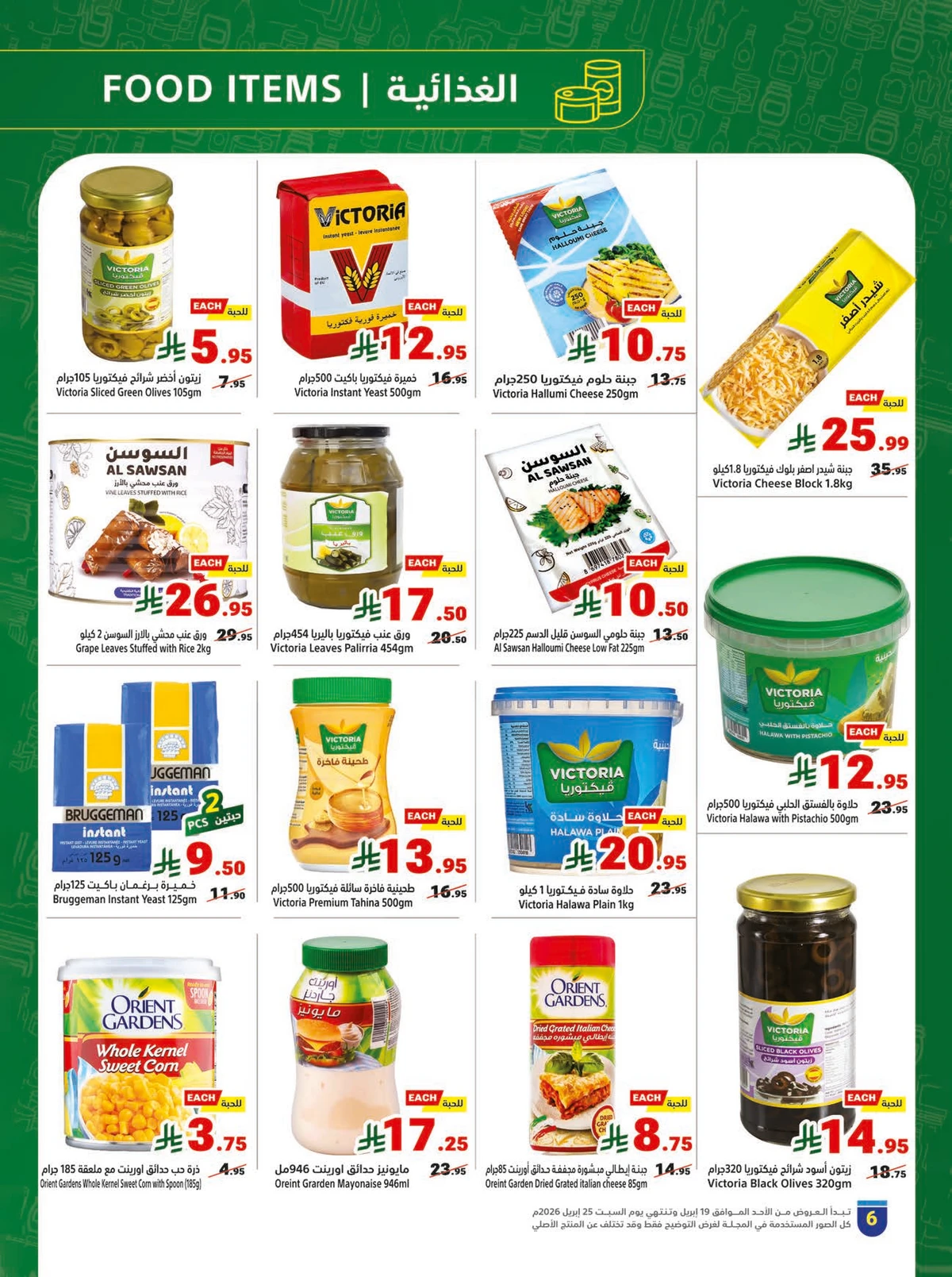 عروض اشتر اكثر و وفر اكثر - صفحة 6