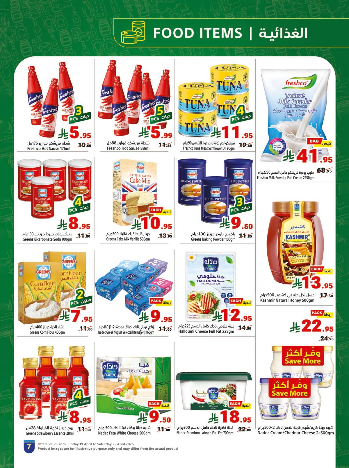 عروض اشتر اكثر و وفر اكثر - صفحة 7