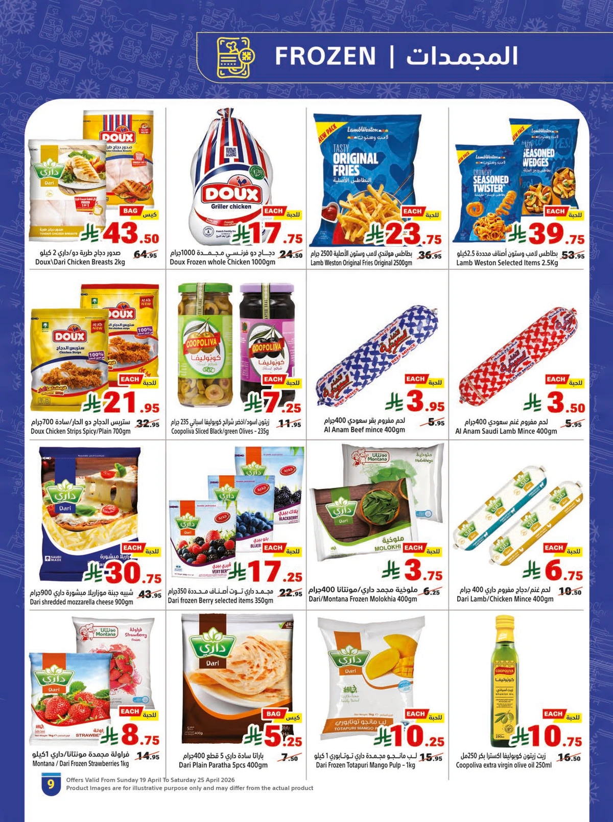 عروض اشتر اكثر و وفر اكثر - صفحة 9