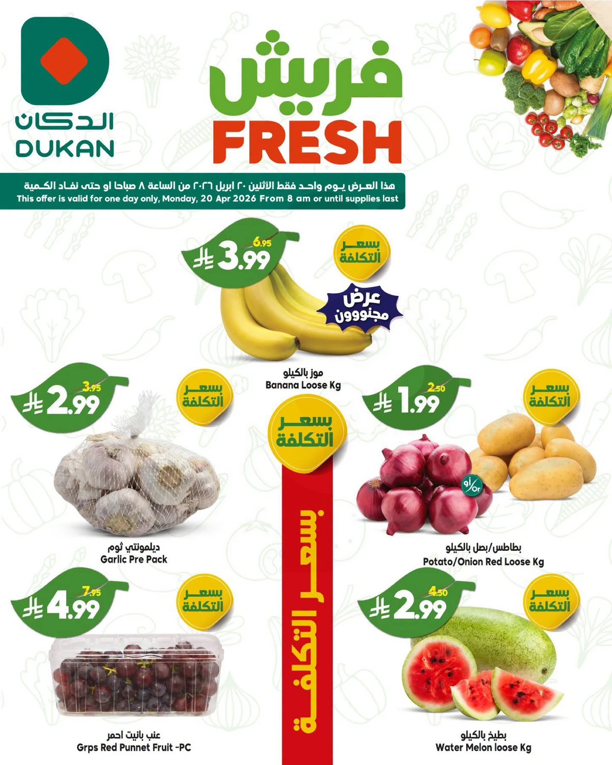 عروض الطازج