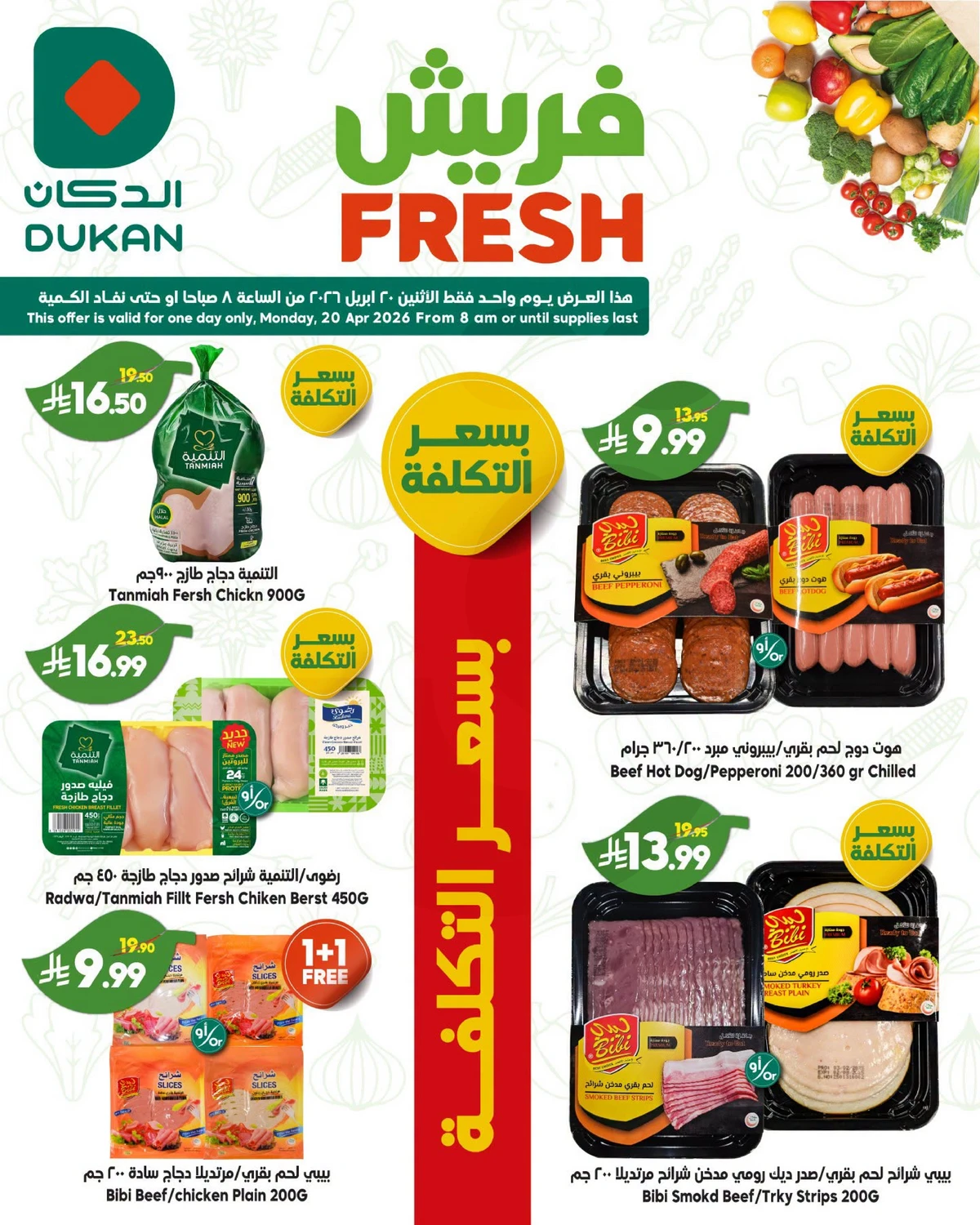 عروض الطازج - صفحة 4