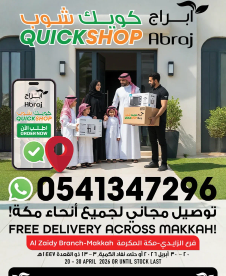 توصيل مجاني لجميع انحاء مكه.