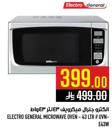 الكترو جنرال ميكرويف 43 لتر 43 واط