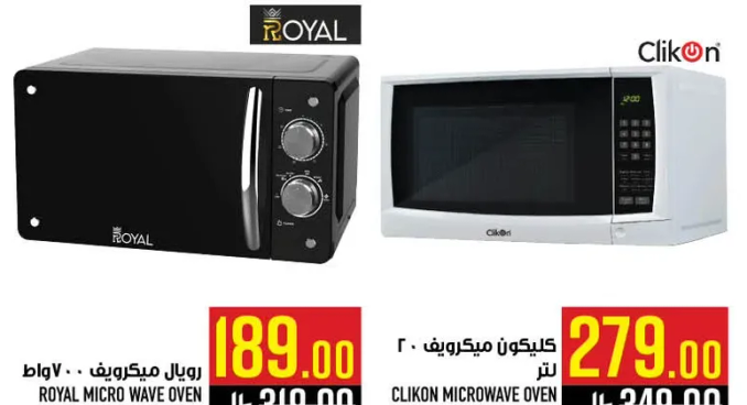 ميكروويف كليكون 20 لتر