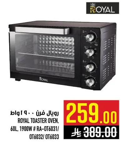 رويال فرن 60 لتر، 1900 واط # RA-OT6031/OT6033