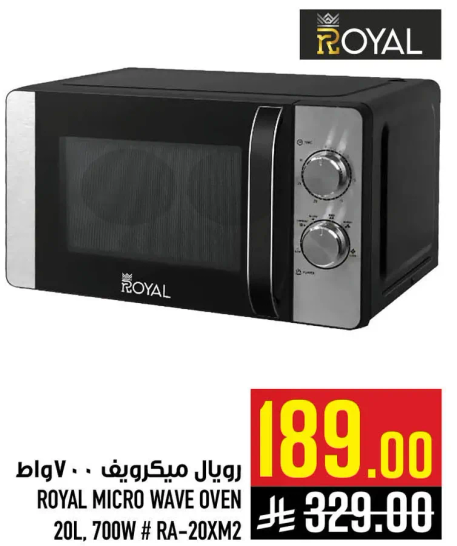 رويال ميكرويف 700 واط 20 لتر # RA-20XM2
