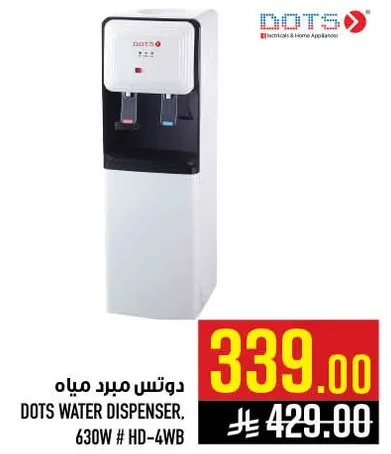 دوتس مبرد مياه