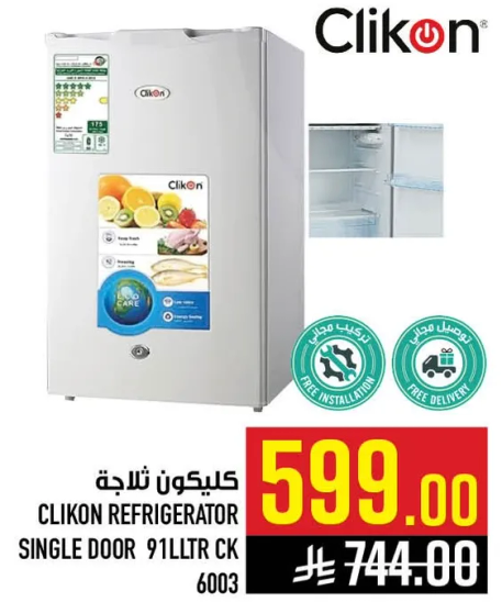 ثلاجه كليكون باب واحد 911 لتر