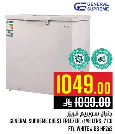 جنرال سوبرم فريزر (198 لتر، 7 قدم مكعب)، ابيض # GS HF263