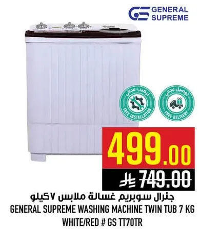 غساله جنرال سوبريم غساله ملابس 7 كيلو