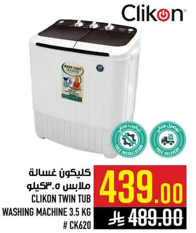 غساله ملابس كليكون 3.5 كيلو