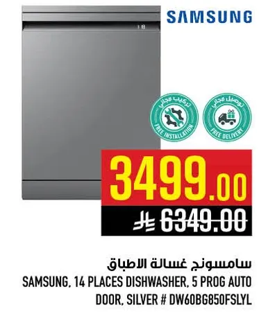 سامسونج غساله الاطباق، 14 مكان، 5 برامج اوتوماتيكيه، باب فضي # DW60BG850FSYL.