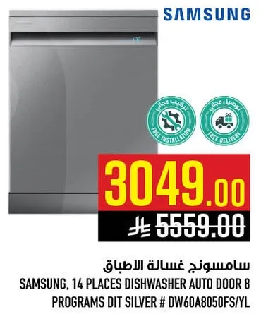 سامسونج غساله الاطباق