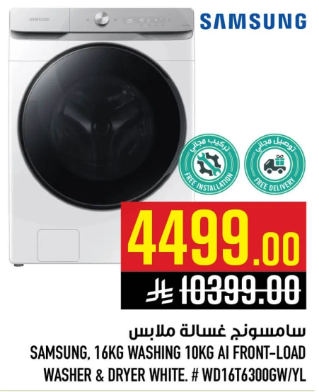 سامسونج غساله ملابس، 16KG غساله 10KG AI تحميل امامي ومجفف ابيض.