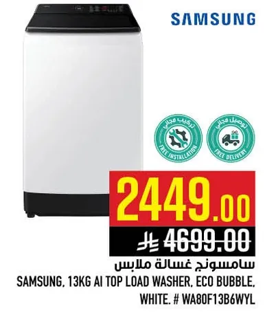 سامسونج غساله ملابس، 13 كجم، تحميل علوي، ايكو بابل، ابيض. # WA80F13B6WYL.