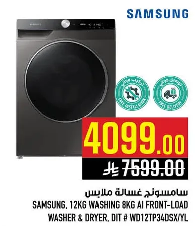 سامسونج غساله 12 كجم 8 كجم AI تحميل امامي غساله ومجفف، DIT # WD12TP34DSX/YL