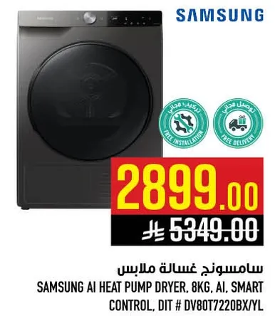 سامسونج غساله ملابس