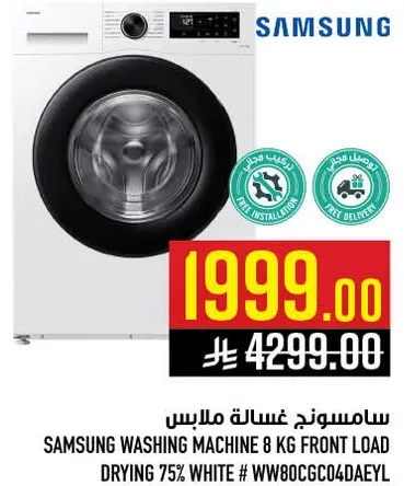غساله سامسونج ملابس 8 كجم تحميل امامي تجفيف 75% ابيض WW80CGC04DAEYL