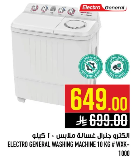 الكترو جنرال غساله ملابس 10 كيلو