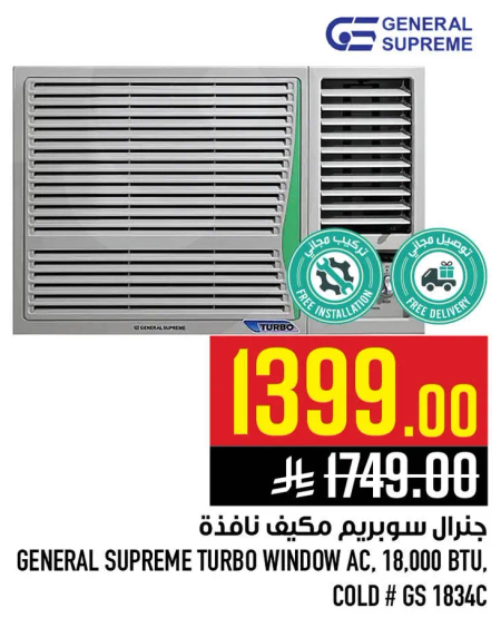 جنرال سوبريم مكيف نافذه