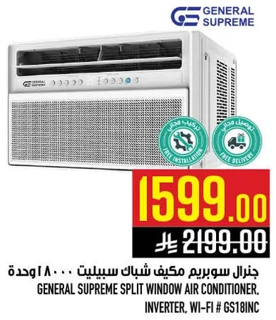 جنرال سوبريم مكيف شباك سيلت 18000 وحده