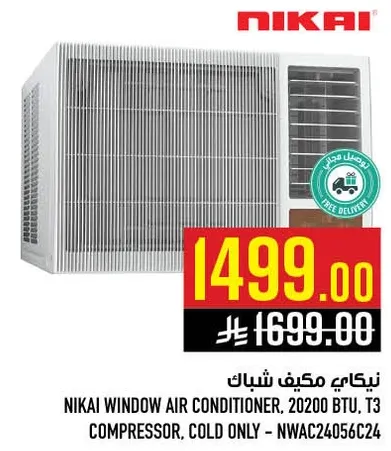 مكيف شباك نيكاي، 20200 وحده حراريه، ضاغط T3، بارد فقط - NWAC240562C24