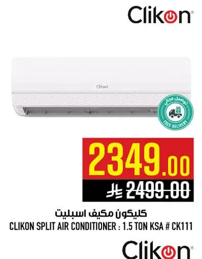 مكيف كليكون اسبليت: 1.5 طن KSA # CK111