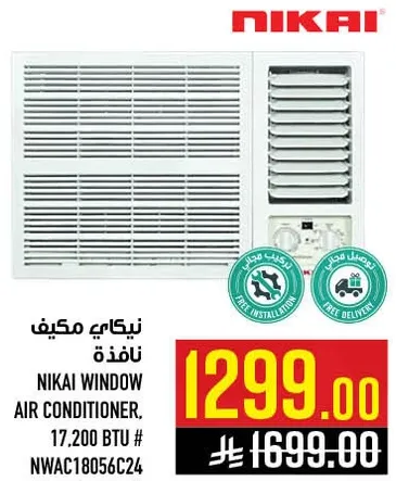 ناقل مكيف نيكاي، 17,200 وحده حراريه # NWAC180566C24