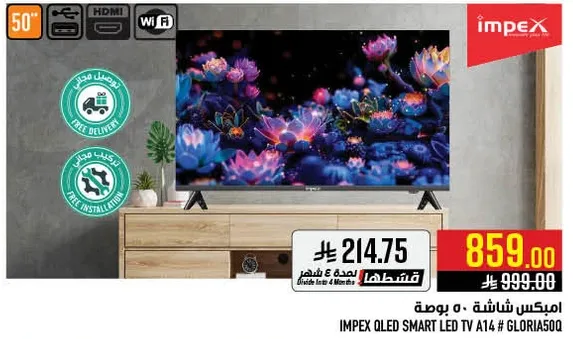 تلفاز IMPEX QLED SMART LED A14 # GLORIA500