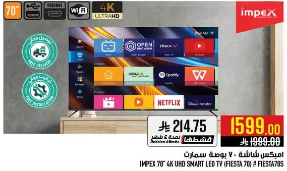 امبكس 70 بوصه سمارت TV (فييستا 70)