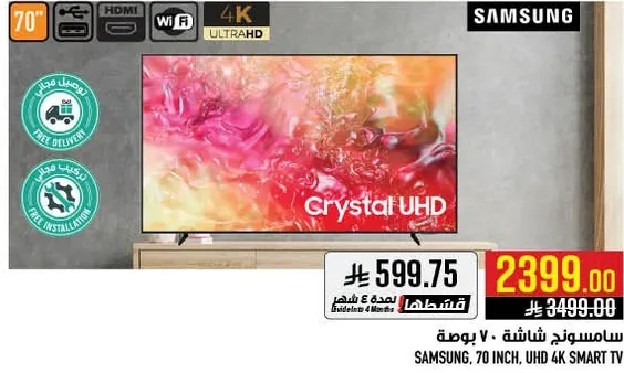 سامسونج شاشه 70 بوصه