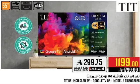 تلفاز TIT QLED مقاس 55 بوصه - نظام تشغيل Google TV - الطراز # T155G2025