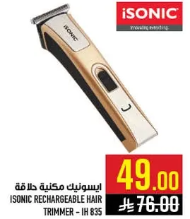 ايسونيك ماكينه حلاقه