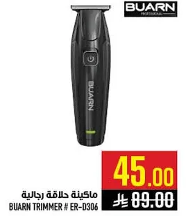 ماكينه حلاقه رجاليه