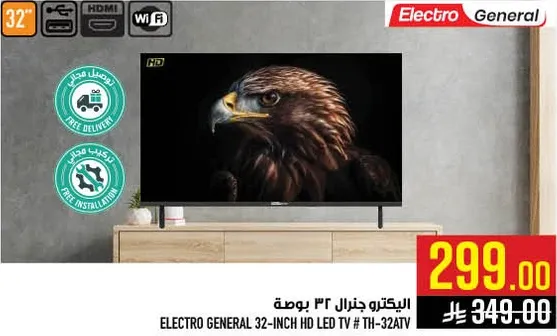 الكترو جنرال 32 بوصه