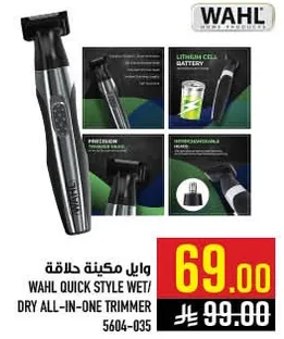 وايل مكينه حلاقه