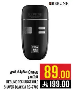 ريبيون ماكينه قص الشعر