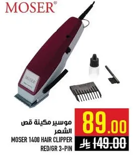 موسر مكينه قص الشعر