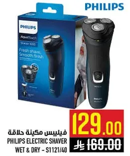 فيليبس ماكينه حلاقه