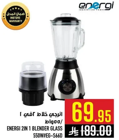 خلاط زجاجي 2 في 1 من انيرجي 550 واط