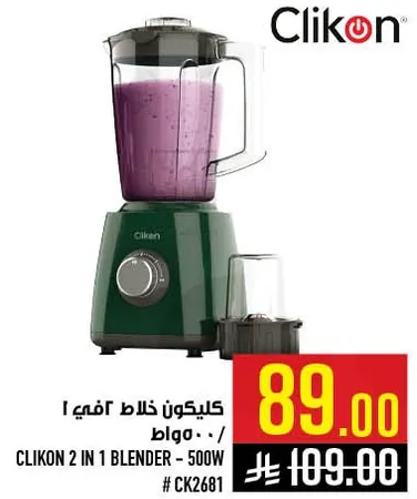 كليكون خلاط كفي 1 / 500 واط