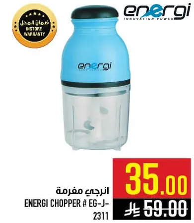 خلاط انيرجي # EG-J-2311