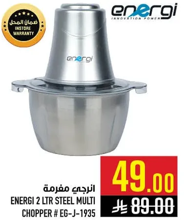 مفرمه متعدده من الفولاذ سعه 2 لتر # EG-J-1935