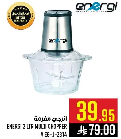 انرجي مفرمه 2 لتر