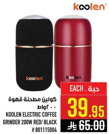 كولين مطحنه قهوه كهرباييه 200 واط حمراء/سوداء