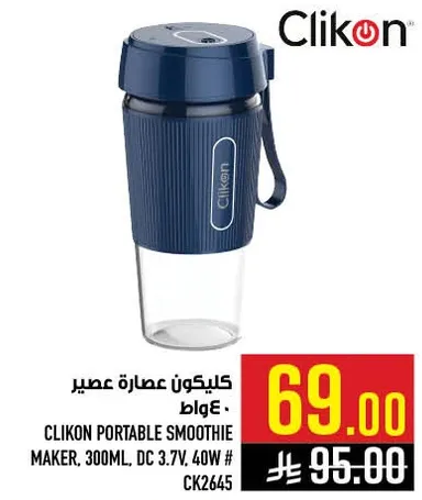 كليكون عصاره عصير