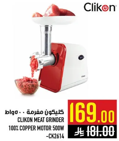 كليكون مفرمه 100% موتور نحاس 500 واط